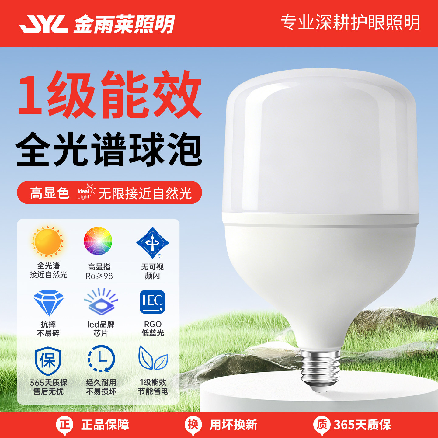 全光谱护眼LED一级能效灯泡图片