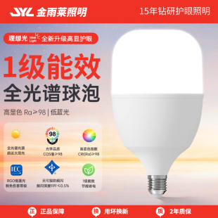 led灯泡护眼学习专用全光谱高显色儿童e27螺旋口一级能效节能灯泡