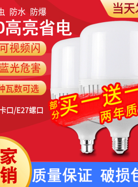 led灯泡e27螺口家用工厂照明节能超亮老式卡口大功率白黄暖光球泡
