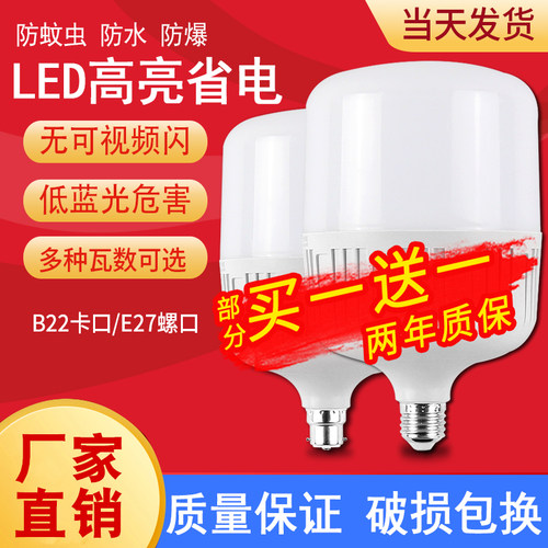 超亮led灯泡家用工厂照明节能灯