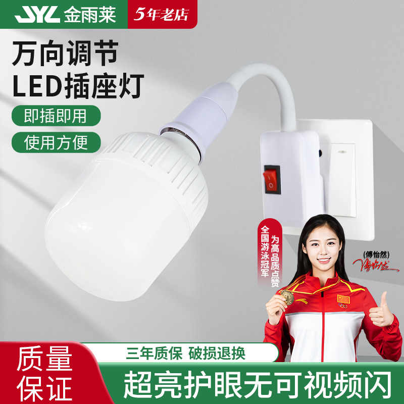 简易房宿舍插座灯带插头节能灯泡