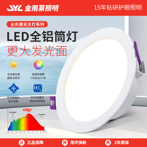 全光谱嵌入式筒灯铝材护眼防眩光