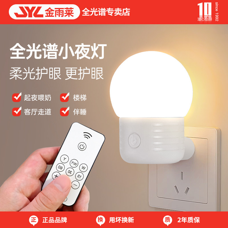金雨莱插电节能小夜灯图片