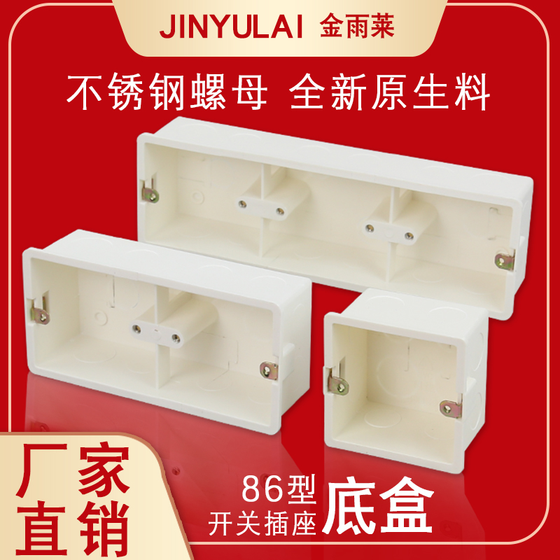 86型通用暗装插座面板线槽盒开关