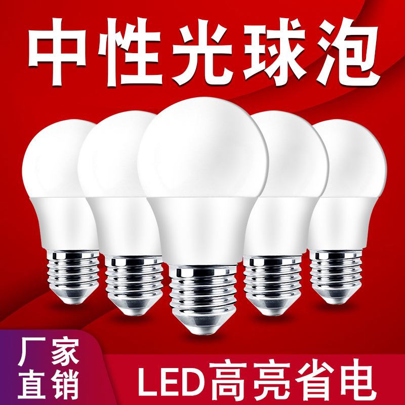 led4000k中性光b22节能灯泡