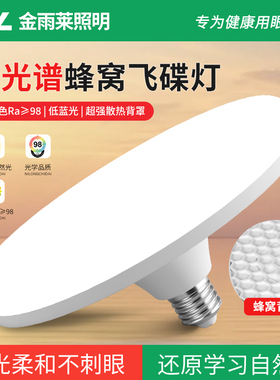 全光谱led灯泡超亮节能卧室护眼灯E27螺口吸顶灯照明灯客厅飞碟灯