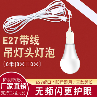 家用LED简易E27带开关插头带线节能超亮灯泡悬挂式卧室小夜灯