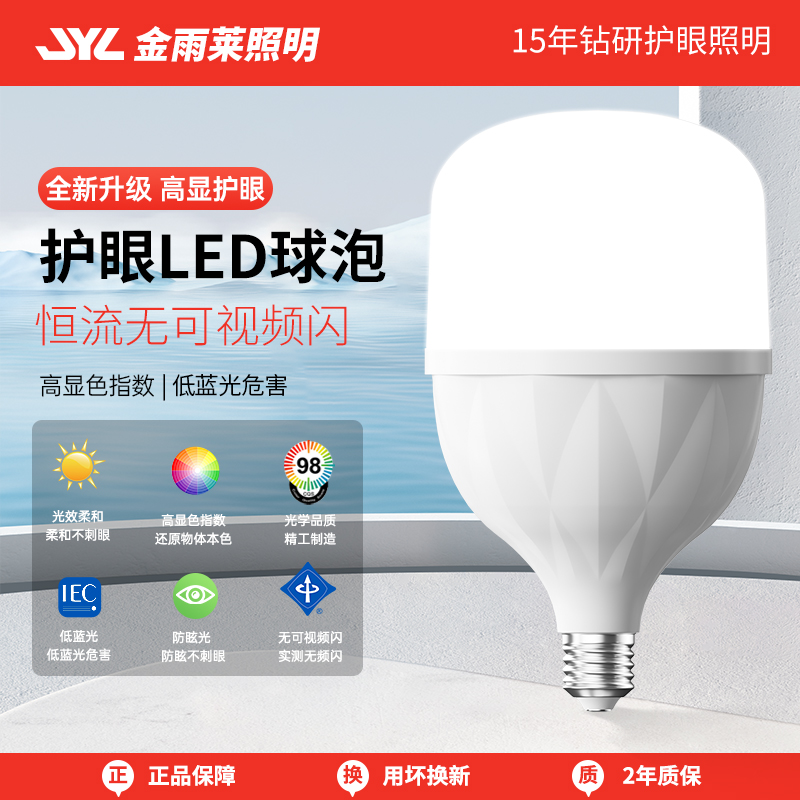 led灯泡家用超亮护眼无频闪