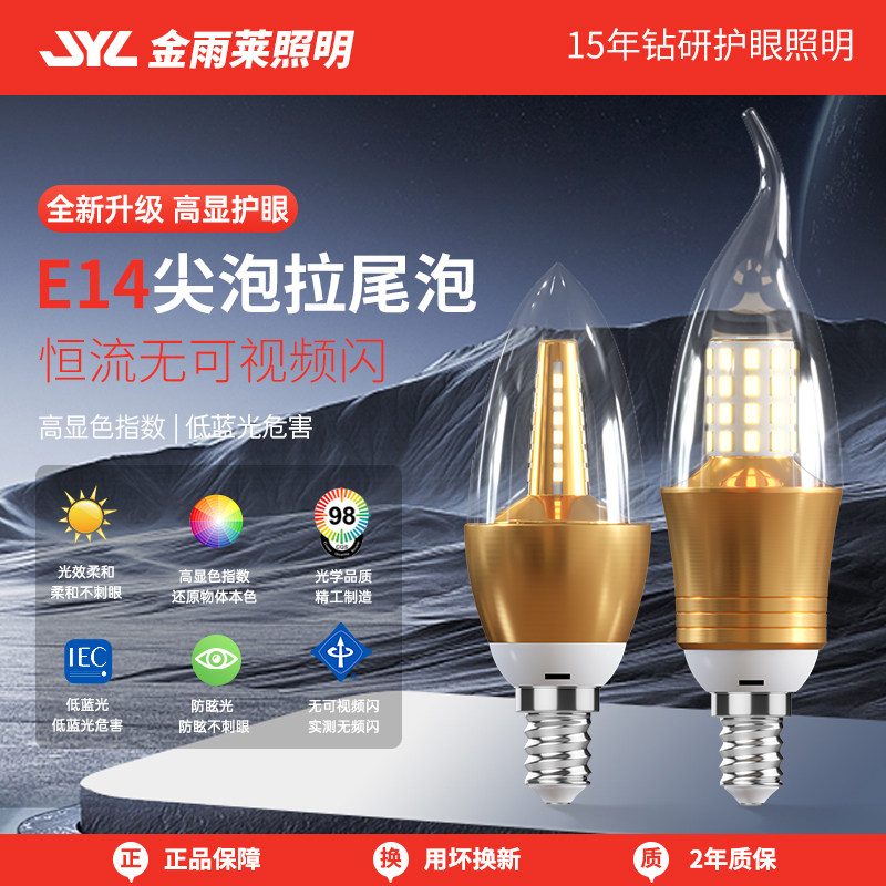 led灯泡E14小螺口蜡烛灯拉尾暖白光水晶吊灯家用超亮护眼尖泡光源