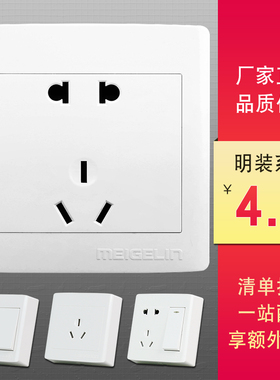 家用明装明线超薄开关插座面板三五七孔单控双控多控LED光源插座