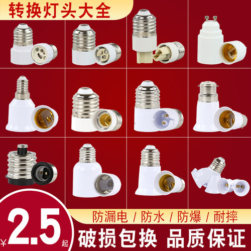 e14b22卡口一分二转换器灯头