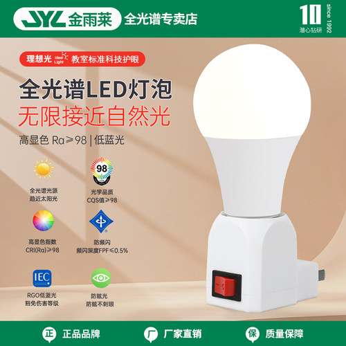 老人儿童夜间用护眼插座小夜灯