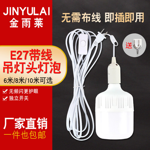 家用led超亮节能带线灯泡开关