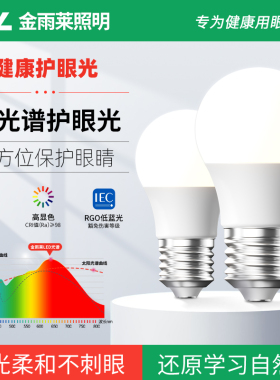 护眼灯泡led节能灯超亮全光谱儿童学习专用e14e27螺口led灯泡家用