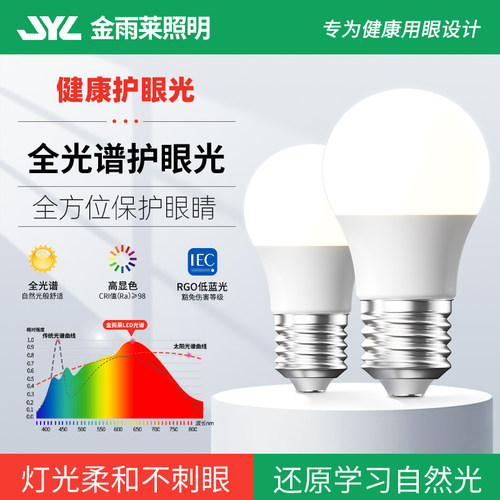 护眼节能灯超亮灯泡金雨莱家用