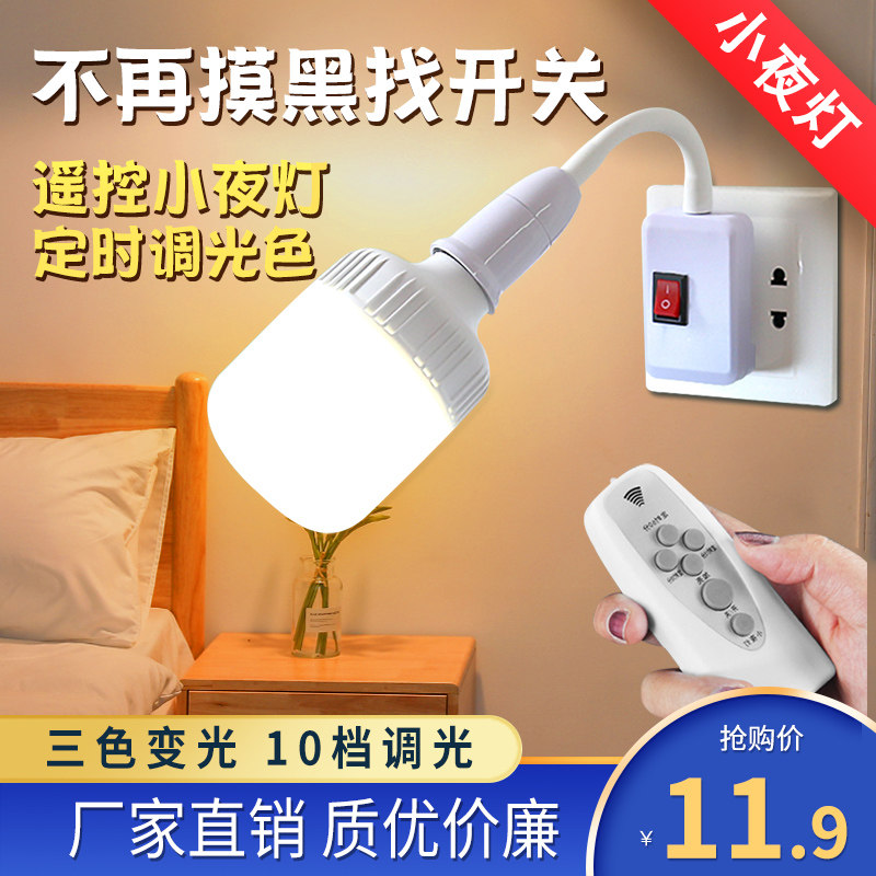 智能无线遥控灯泡卧室照明led图片