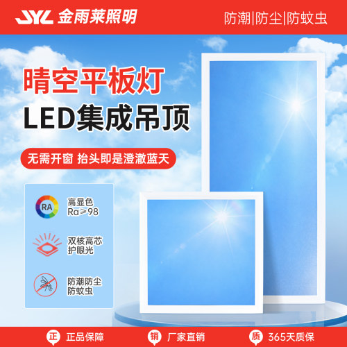 晴空图案LED平板灯面板灯