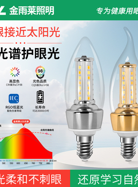 全光谱led灯泡e14小螺口蜡烛灯护眼家用超亮节能水晶吊灯拉尾尖泡