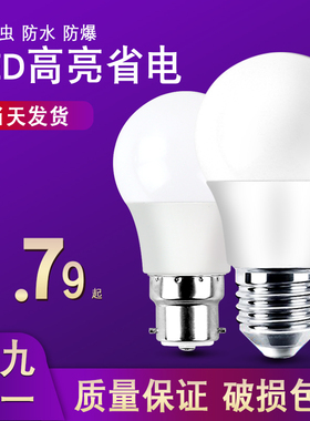 用白黄暖光3w5wLED节能灯泡家超亮E27E14大小螺口B22卡口吊灯球泡