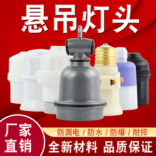 E27B22大螺口带开关插座LED光源灯泡户外陶瓷防水悬吊转换灯头