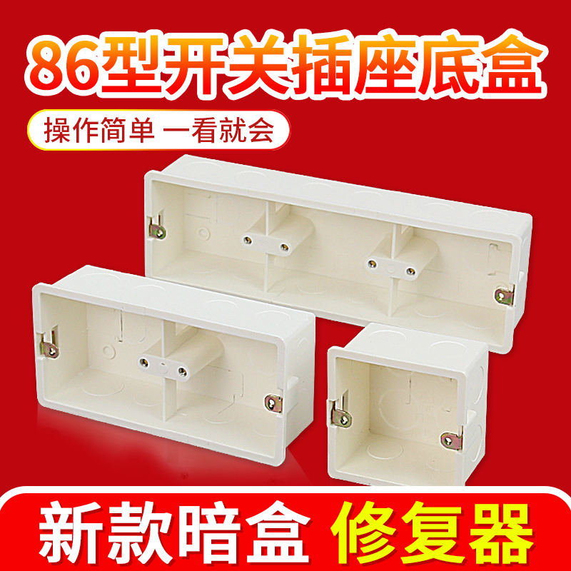 家用86型号加厚通用型号线盒明装底盒暗盒双盒开关插座预埋分线盒