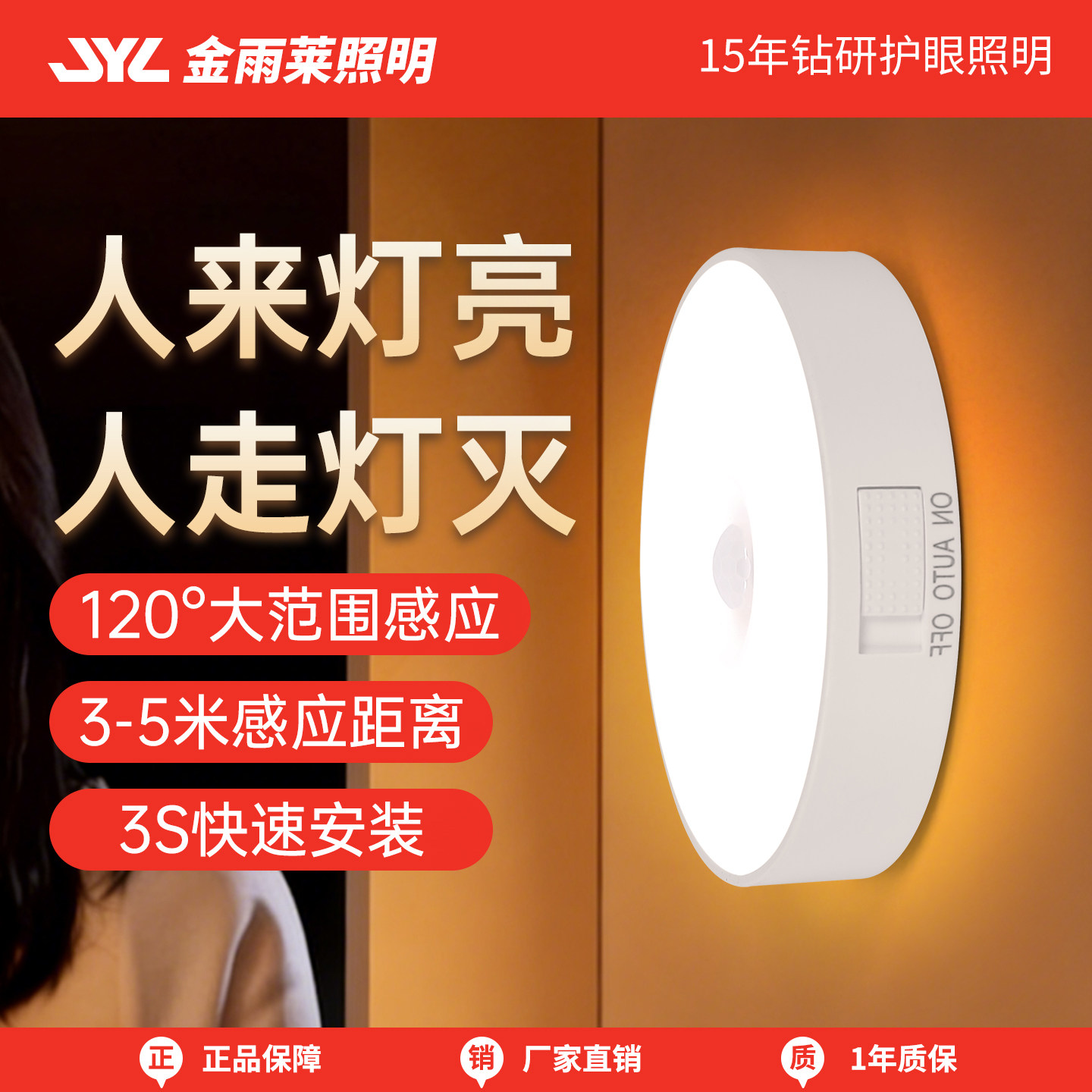 LED护眼柔光感应小夜灯图片