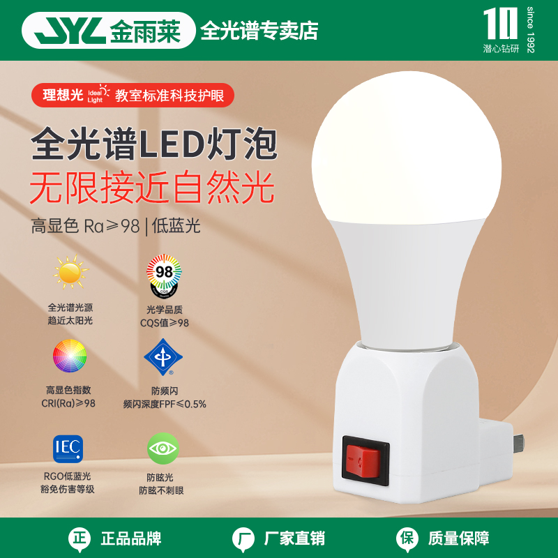 家用E27螺口灯座直插式插座灯