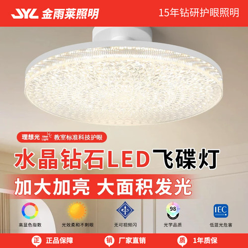 金雨莱新款护眼水晶面罩飞碟灯