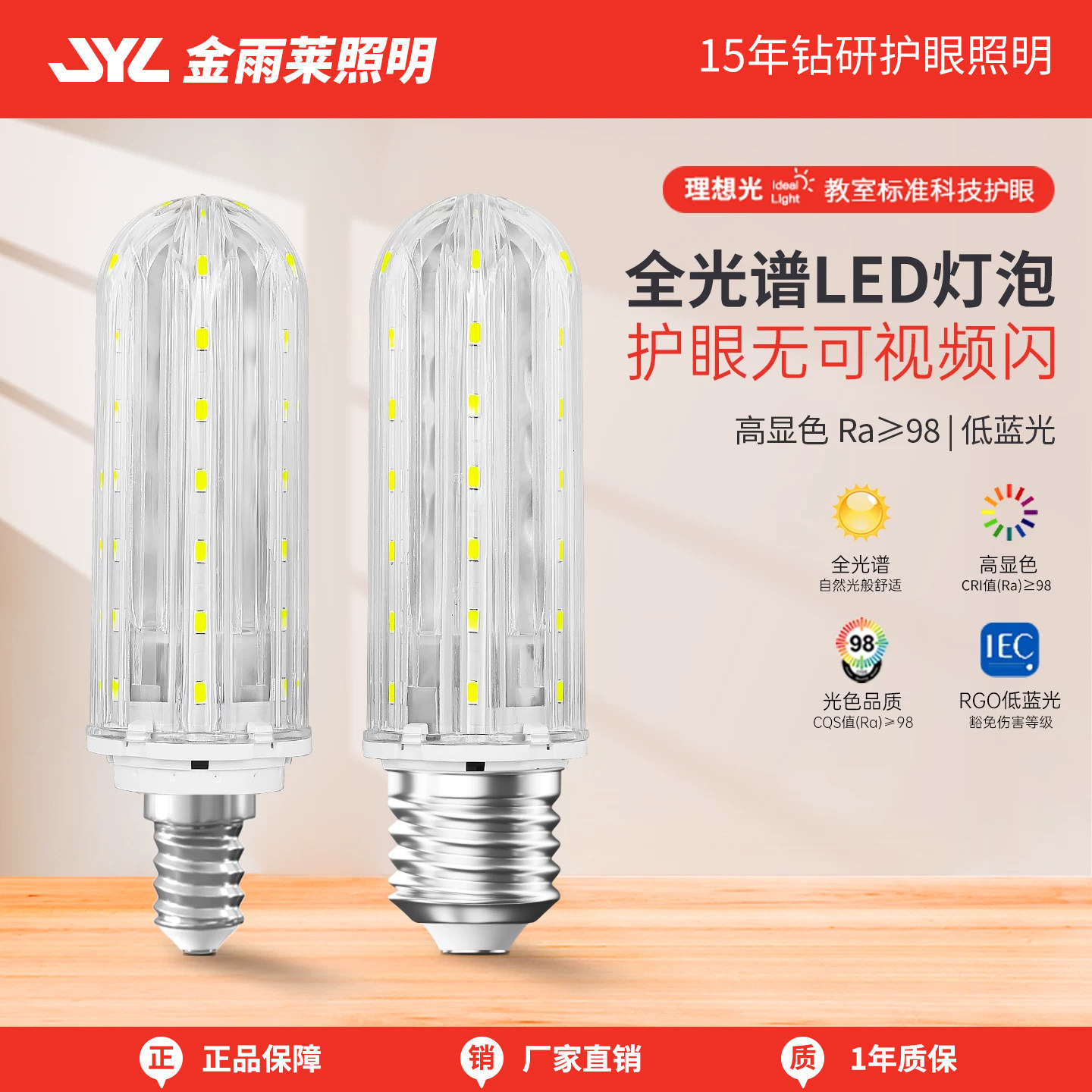 led灯泡照明全光谱三色变光图片