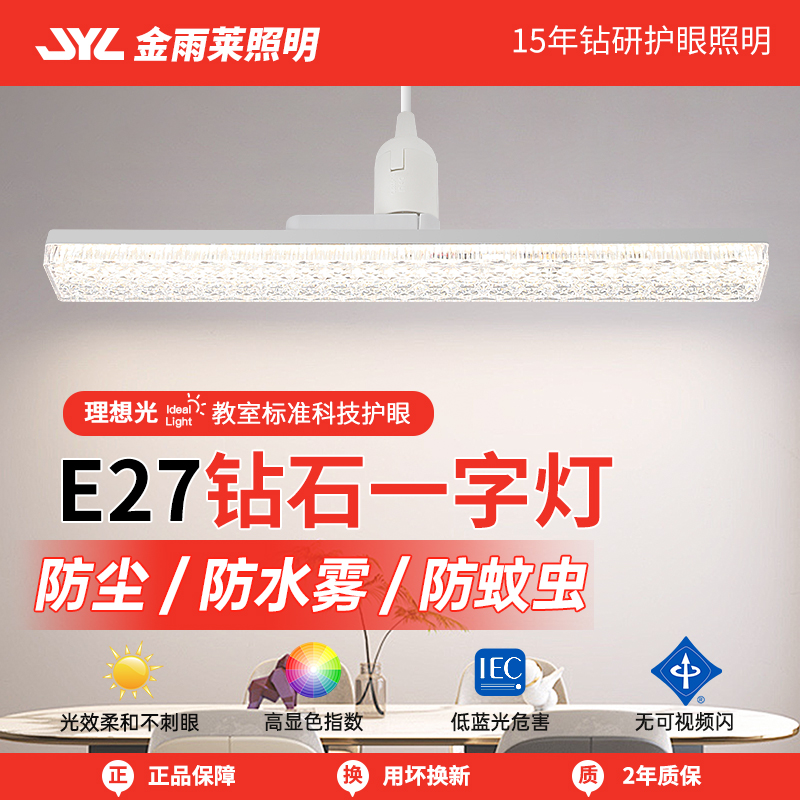 新款家用护眼e27螺口水晶长条灯