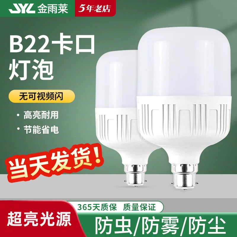 led灯泡老式b22暖白黄光挂口图片