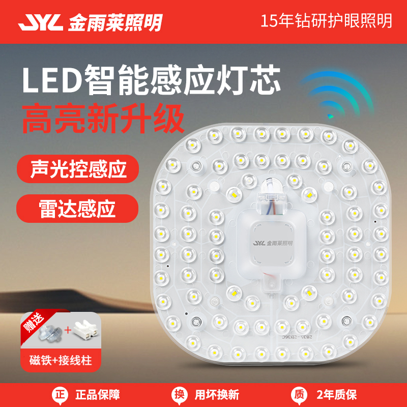led声光控雷达人体红外感应模组