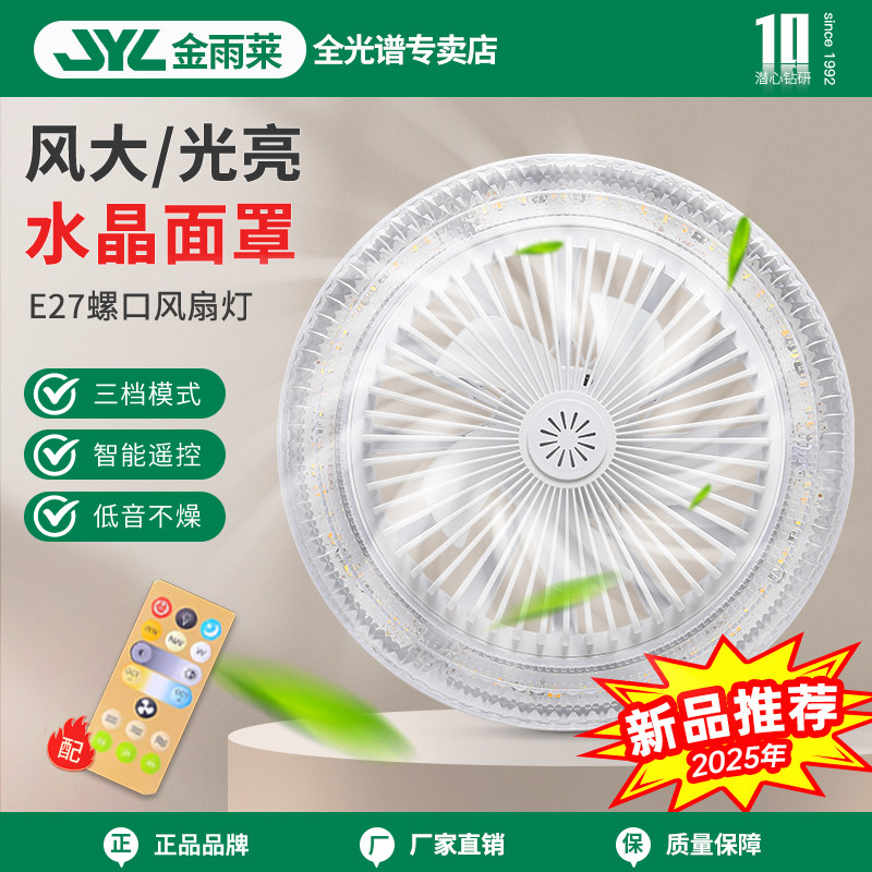 E27螺口风扇灯家用一体小型电风扇静音卧室宿舍吸顶厨卫LED吊扇灯