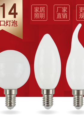 LEDE14小头螺口3W5W暖白黄光水晶灯蜡烛吊灯透明磨砂玉米节能灯泡