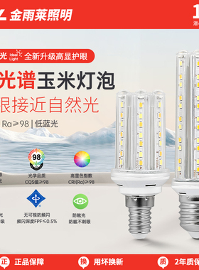 超亮led无影灯泡三色变光e27e14螺口护眼家用白光节能玉米灯光源