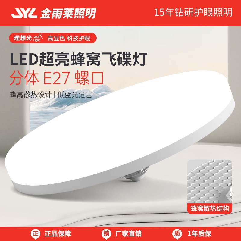 LED灯泡飞碟灯超亮家用护眼节能大功率车间强光E27螺口防水照明灯