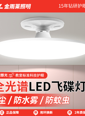 全光谱led灯泡超亮节能护眼e27螺口飞碟灯室内照明车间大功率球泡