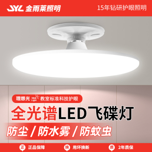全光谱led灯泡超亮节能护眼e27螺口飞碟灯室内照明车间大功率球泡