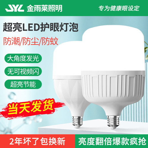 led灯泡大功率家用工厂照明220V