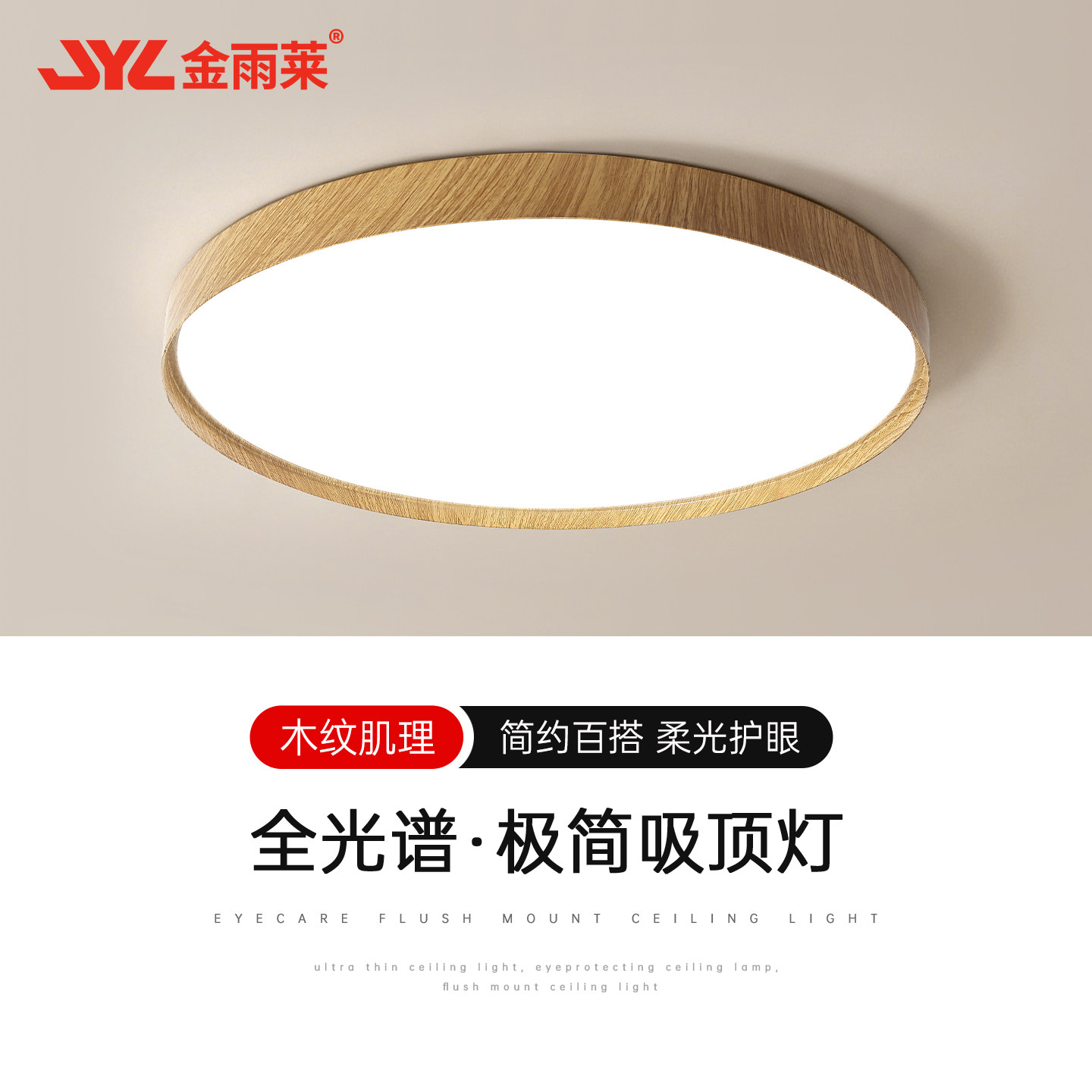 原木色新款日式护眼吸顶灯图片