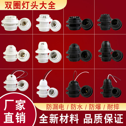 大小双圈环黑白全牙led光源螺口