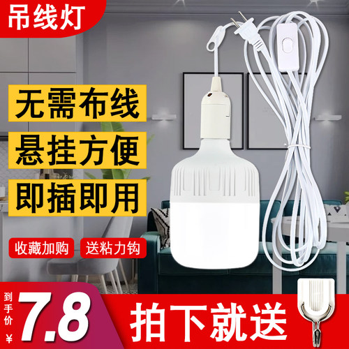 简易带插头开关悬挂式节能灯泡