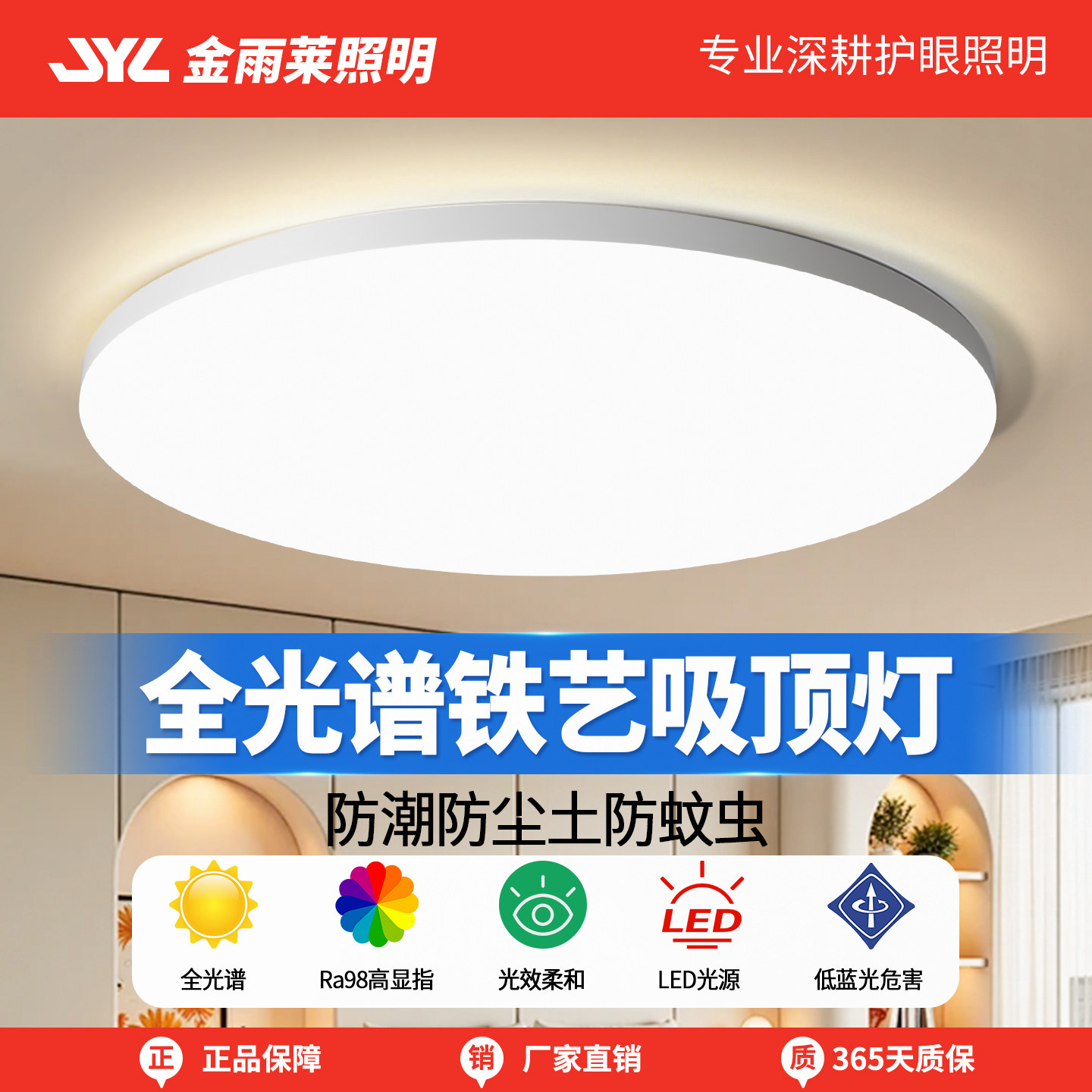 全光谱LED护眼三防吸顶灯图片