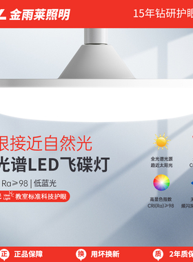 全光谱led灯泡超亮节能卧室护眼灯E27螺口吸顶灯照明灯客厅飞碟灯