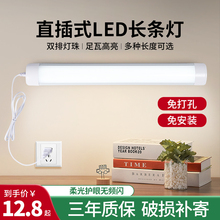 led灯条直插式日光灯管长条家用卧室厨房吸顶床头插座壁灯照明灯