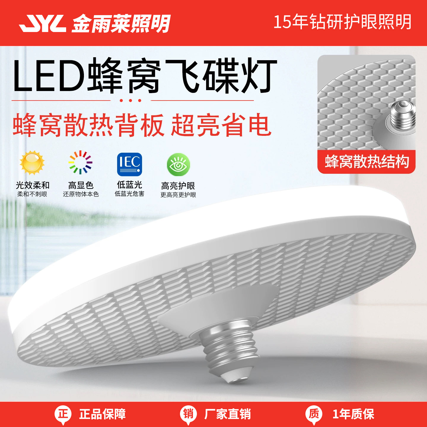全光谱护眼超亮节能飞碟led灯泡图片