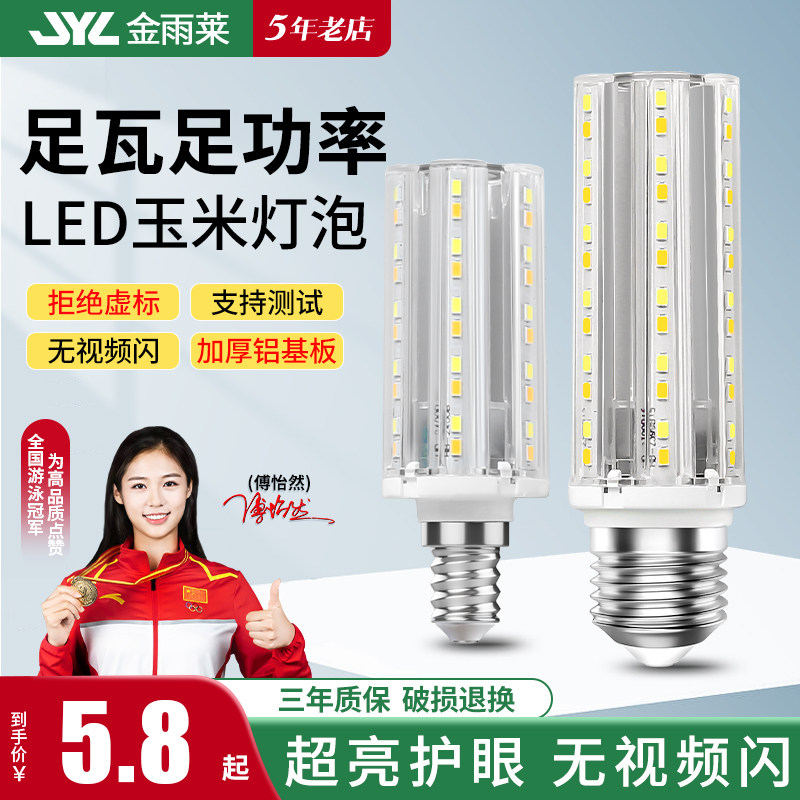 金雨莱家用节能LED灯泡玉米灯