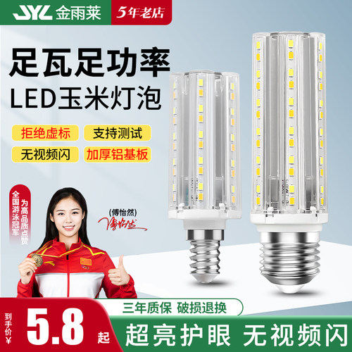 金雨莱家用节能LED灯泡玉米灯