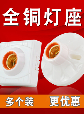 家用全铜86型E27大螺口明暗装纯铜陶瓷灯座灯头LED光源灯泡底座