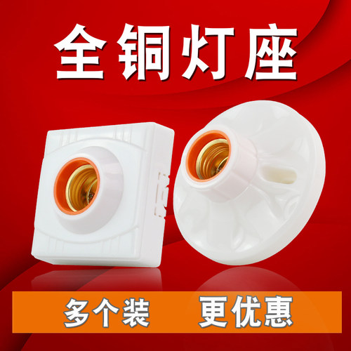 全铜86型大螺口暗装led光源灯座